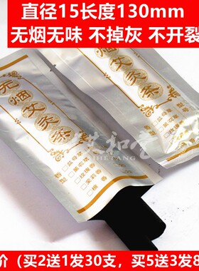 无烟美容院黑色碳化艾条