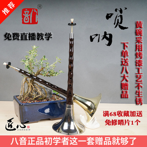 八音乌木黑檀大小吹点奏唢呐服务乐器全套初学者专业民间喇叭D调