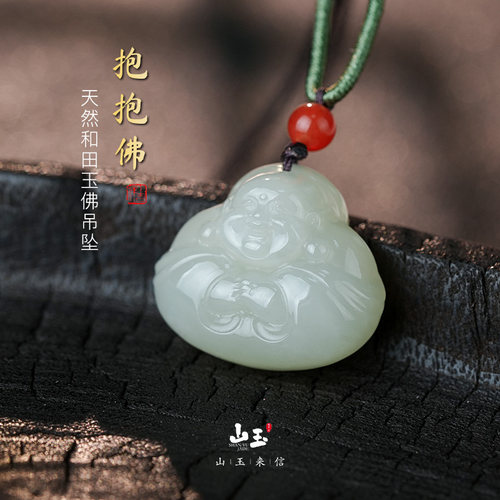 天然和田玉抱抱佛吊坠带证书正品