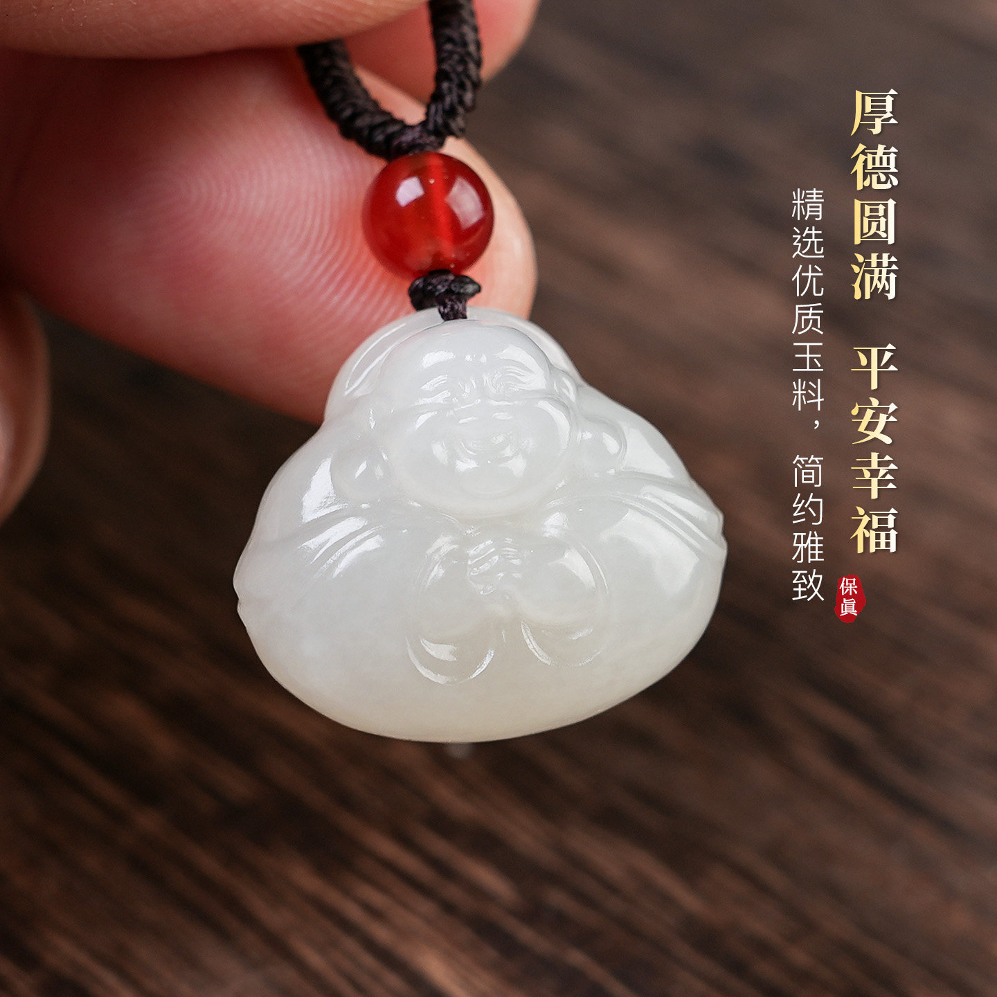 天然保真和田玉抱抱佛吊坠笑佛