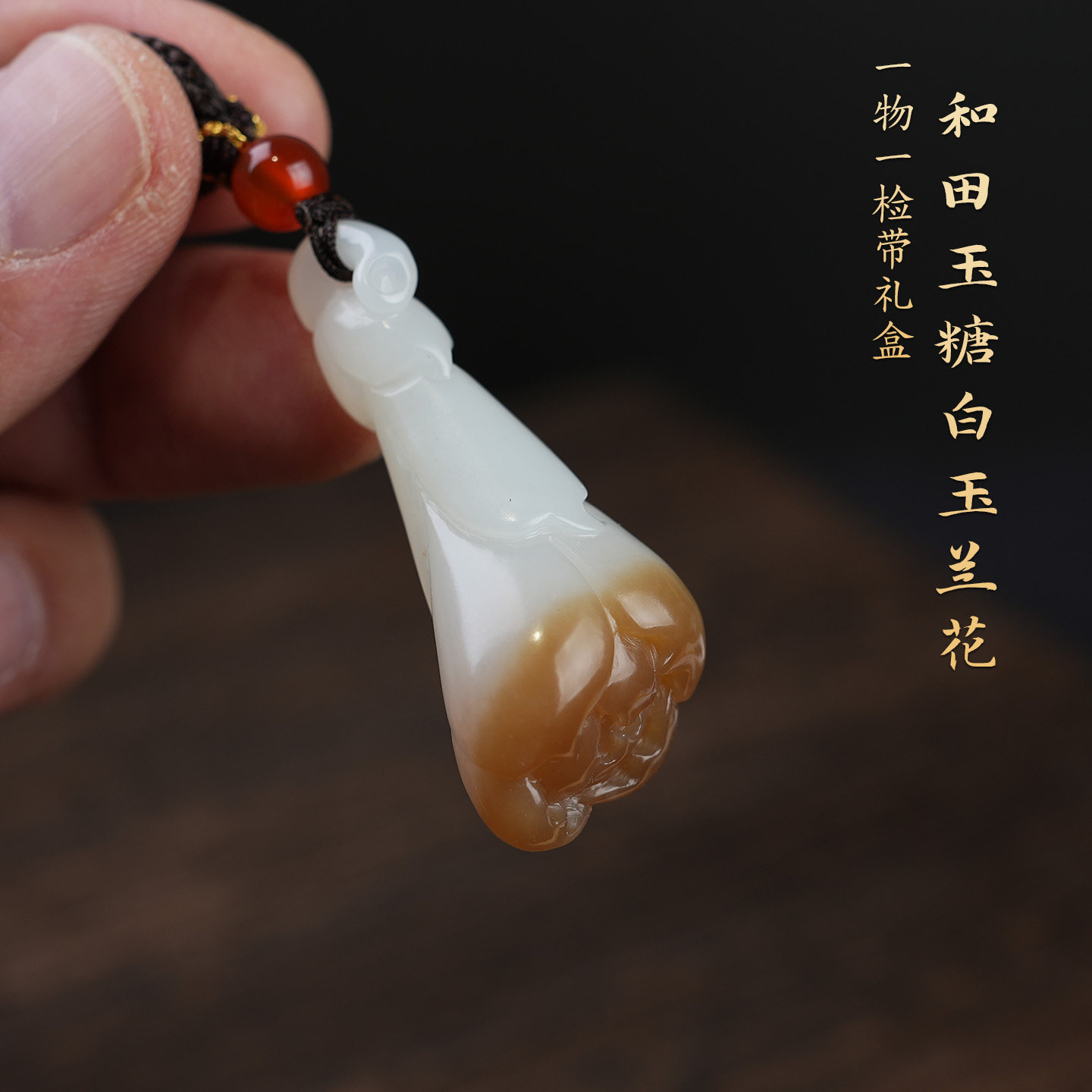 天然和田玉糖白玉兰花吊坠轻奢