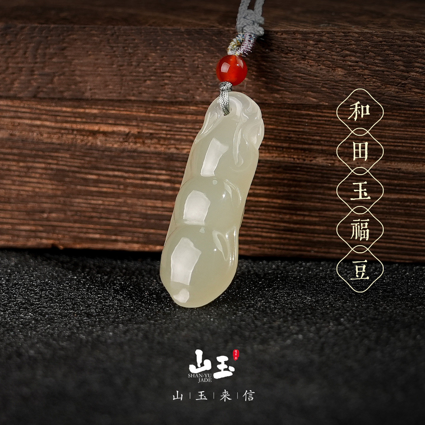 和田玉福豆吊坠四季豆挂坠豆荚挂件天然晴水玉坠女友生日礼物项链