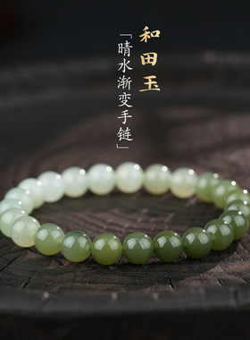 和田玉晴水渐变素圈手串手链正品