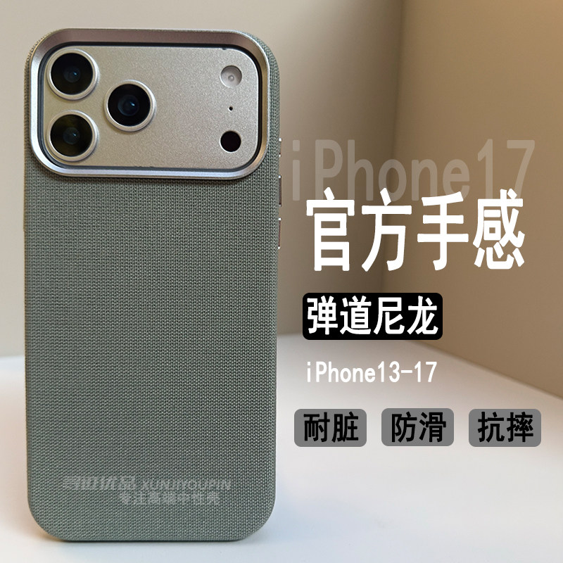 苹果17promax新款弹道尼龙手机壳iPone16高级手感好磁吸耐脏耐摔简约壳15pro全包防指纹14/13科技布军绿