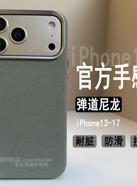 苹果17promax新款弹道尼龙手机壳iPone16高级手感好磁吸耐脏耐摔简约壳15pro全包防指纹14/13科技布军绿色壳