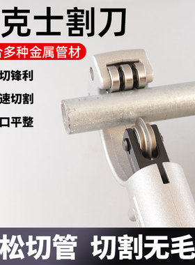 力克士REX管子割刀RB42S不锈钢铜管铝管切刀刀片RB36轴承截管器