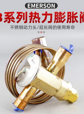 艾默生热力膨胀阀BAE3HCABAE4HC