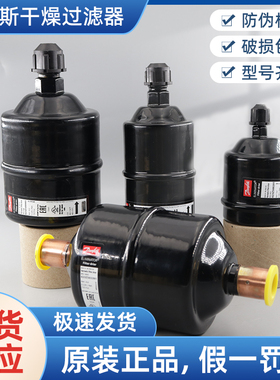 原装DANFOSS丹佛斯干燥过滤器DCL-052 053S 163S 165S 164 305S