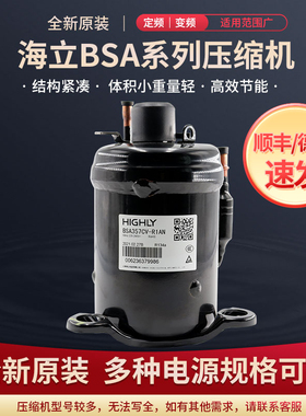 顺丰全新海立压缩机BSA357CV-R1AN机柜空调除湿机BSA645CV-R1EN