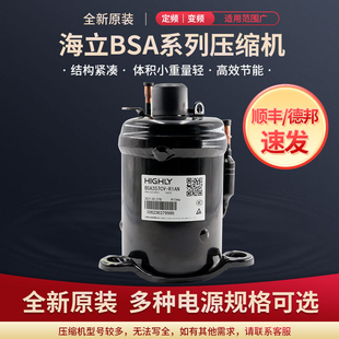 顺丰全新海立压缩机BSA357CV R1EN R1AN机柜空调除湿机BSA645CV