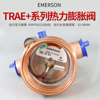 艾默生膨胀阀TRAE+203050HCA