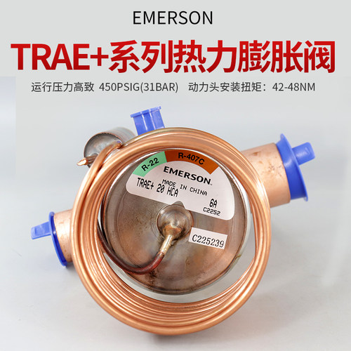 艾默生膨胀阀TRAE+203050HCA