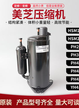 全新1-3匹美芝制冷空调压缩机