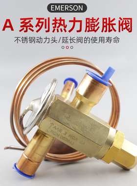 原装Emerson艾默生空调热泵热力膨胀阀AAE3HCA 4HCA 5HCA 8HCA
