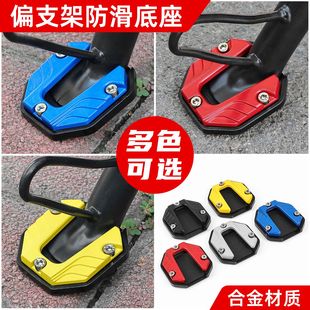 电动车侧支架脚撑垫摩托车偏支撑防滑底座踏板车铝合金单边撑脚垫