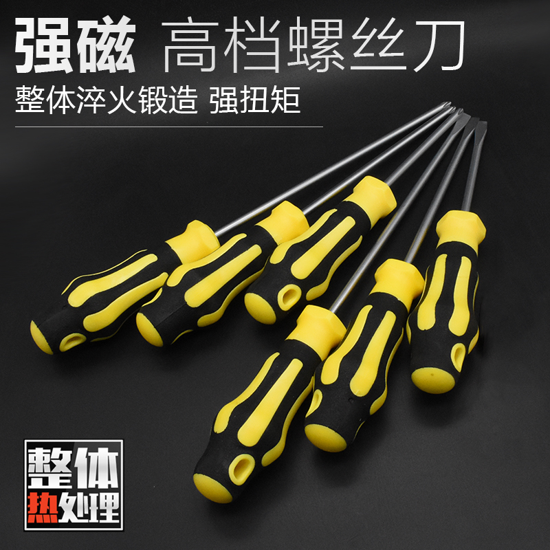 摩杰龙维修工具一字螺丝刀