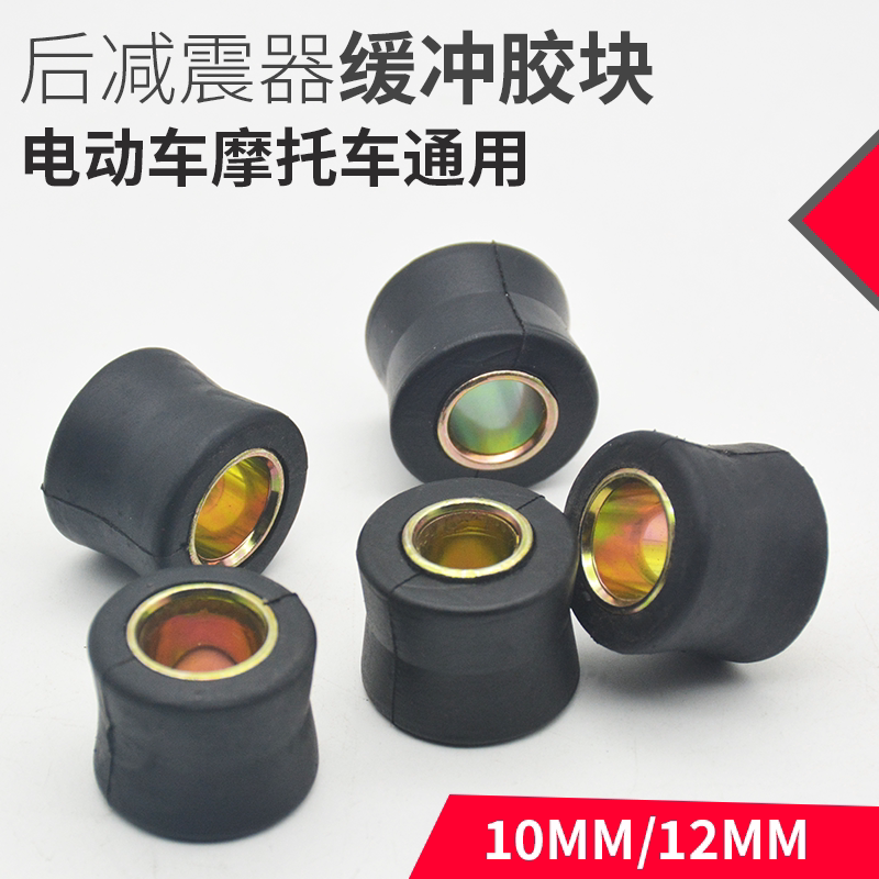 电动车后减震器缓冲胶套圈踏板摩托车后避震衬套助力车固定圈配件