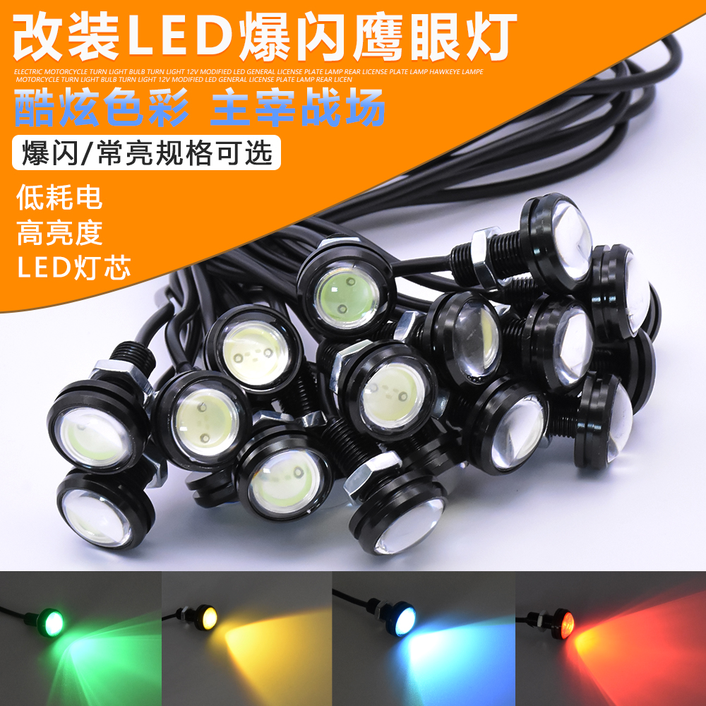 摩杰龙12V改装led车牌灯