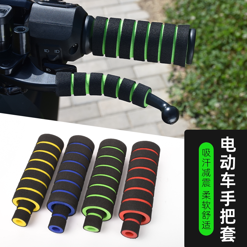 自行车把套防滑海绵电动车摩托车把手套改装油门转把离合刹车套