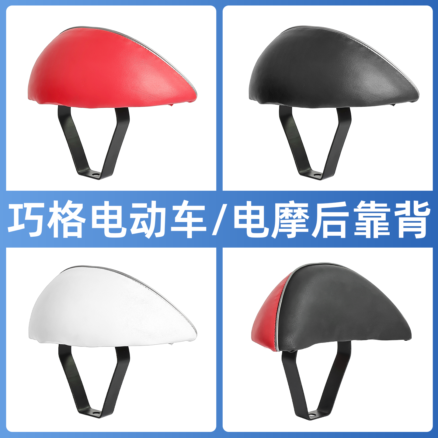 摩杰龙踏板摩托车靠背