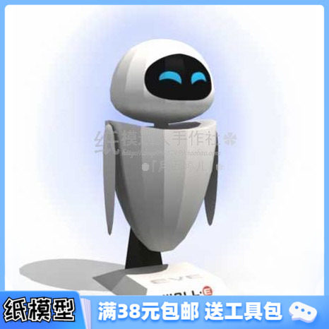 3D纸模型手工diy礼物 微缩版 机器人总动员 瓦力 伊娃 - 封面