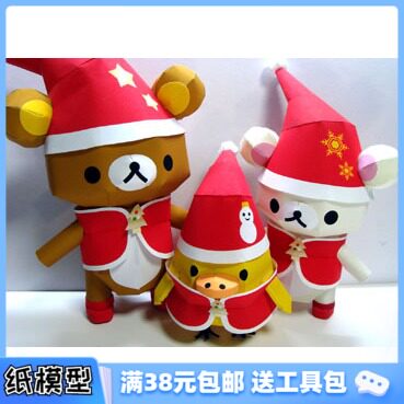3D纸模型手工diy礼物 松弛熊 懒懒熊 喜洋洋新年装扮