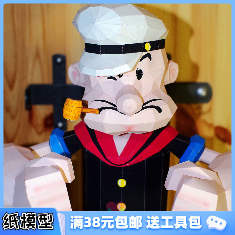 剪爱原创 3d纸模型手工diy拼装 儿时记忆大力水手(手臂可活动)