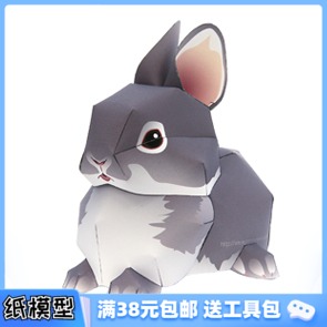 3D纸模型手工diy礼物 仿真动物 兔子 荷兰兔