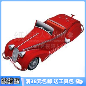 3D纸模型手工diy礼物 车模 阿尔法罗密欧 老爷车纸模型