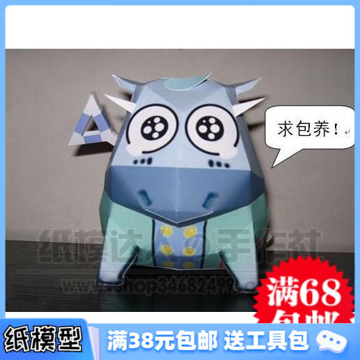 3D纸模型手工diy礼物 魔兽世界 我叫MT 我叫哀木涕 神棍德求包养