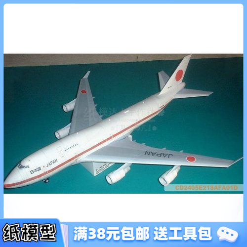 高仿真747-400公务机涂装纸模型