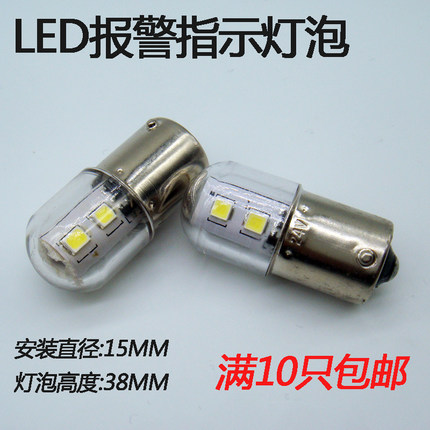 LED三色报警灯泡B15插口12V24V110V220V3W5W白光单双触点信号灯珠