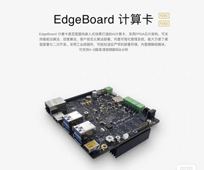 EdgeBoard FZ5 AI 人工智能 Zynq UltraScale+ MpSoC ZU5EV