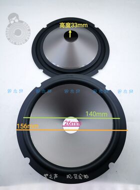 喇叭纸盆PP盆布边6寸6.5寸发烧阿尔派原装中心孔26mm中低音喇叭