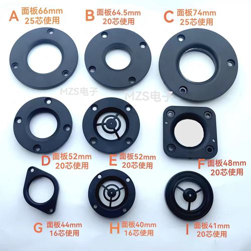 DIY2寸19芯20芯高音面板高音塑料面板外径5.2厘米厚3mm中孔24.5mm