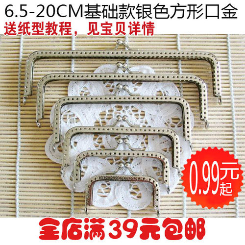 8.5cm/10cm/12cm/15cm/18CM/20CM银色方形口金材料包配件图纸型
