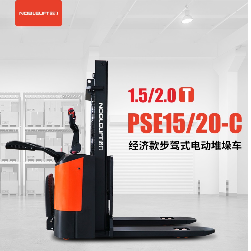 电动堆垛车诺力全电动带踏板护臂