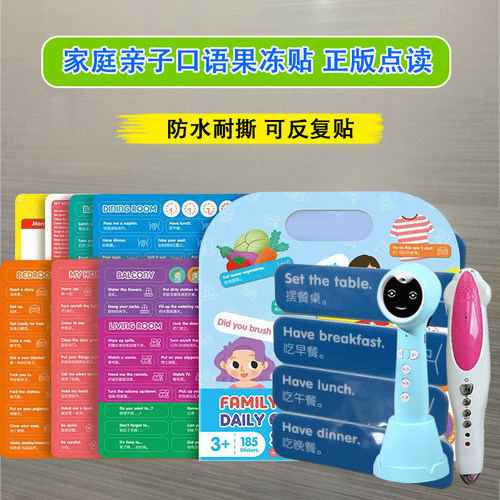 小蝌蚪笔文脉口语果冻贴点读亲子