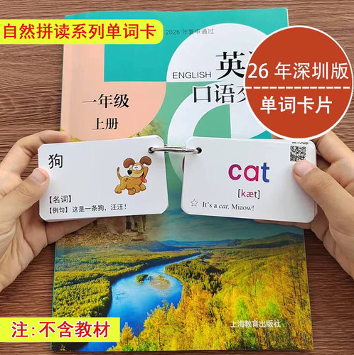 深圳版上海沪教英语单词卡片随身