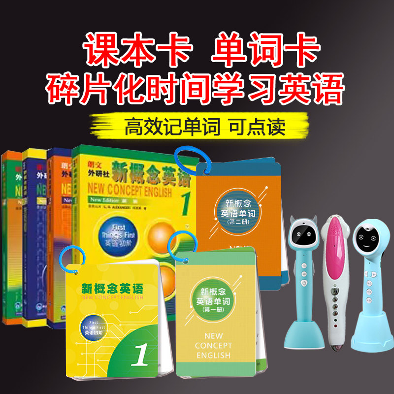小蝌蚪笔点读新概念英语1234单词卡课本阅读学习机MP3中英双语