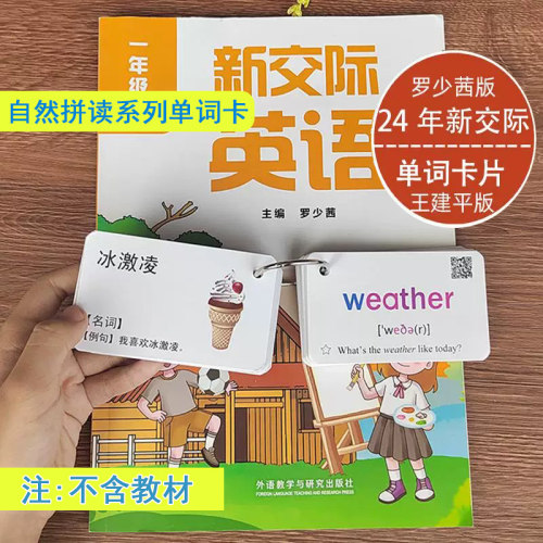 新交际小学英语单词卡片自然拼读