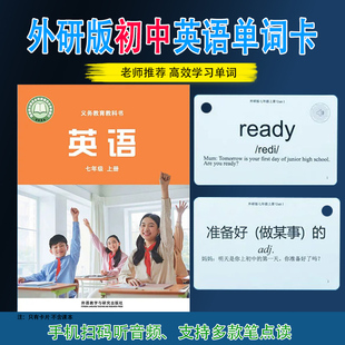 外研版初中英语单词卡片七八九年级初一二三随身小蝌蚪点读牛书童