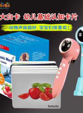 小蝌蚪笔大白卡幼儿基础认知卡片