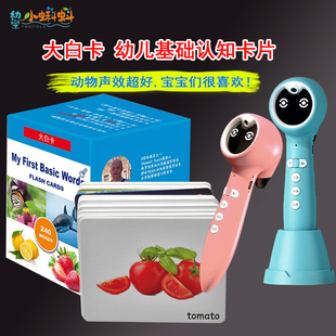 幼儿英语启蒙卡片大白卡认知动物TPR小蝌蚪笔达人单词点读亲子闪