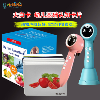小蝌蚪笔大白卡幼儿基础认知卡片