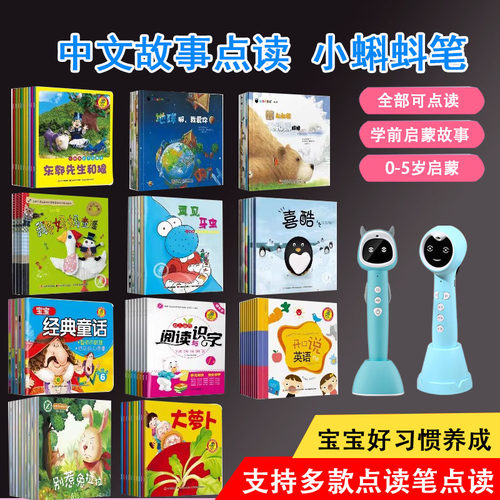 小蝌蚪笔点读宝宝中文故事绘本