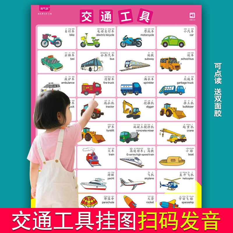 小蝌蚪笔点读交通工具汽车玩具有声挂图宝宝幼儿英语早教认知男女