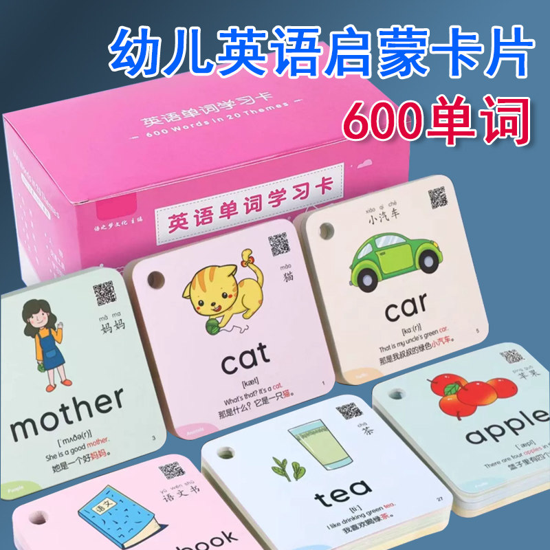 幼儿英语单词卡片600词数字母音标认知小蝌蚪点读笔点读随身携带