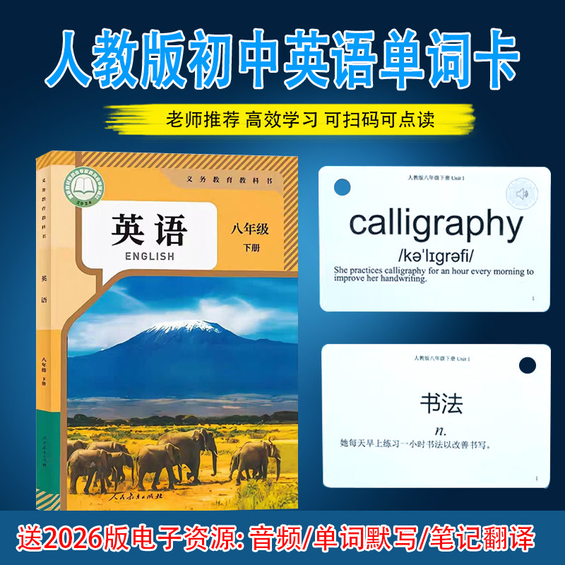 2026新人教版初中英语单词卡片