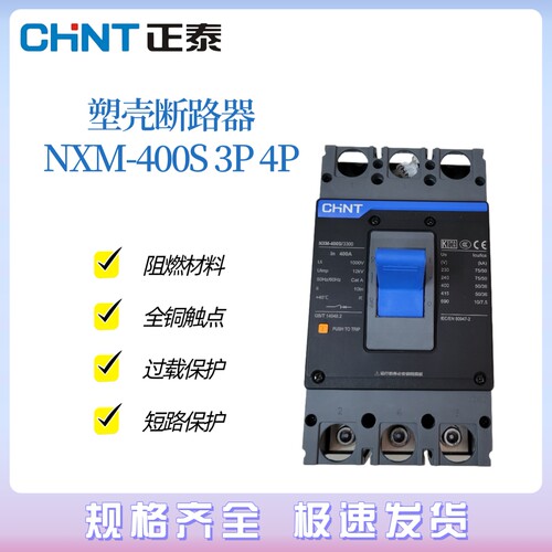 正泰昆仑塑壳断路器NXM-400S 3300 /4300 250A315A400A空开3P4P